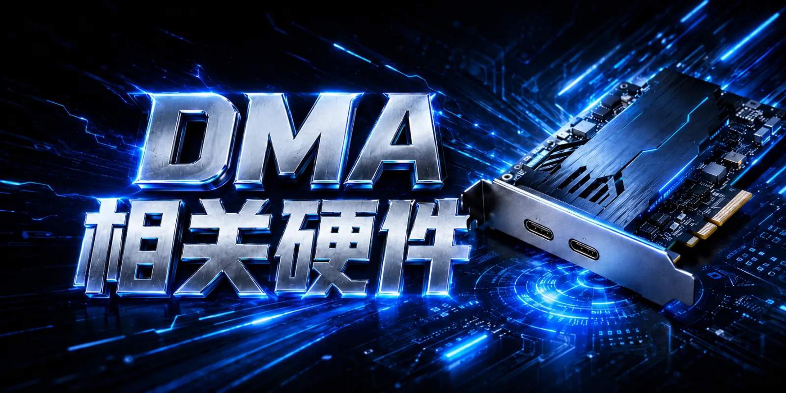 DMA专区