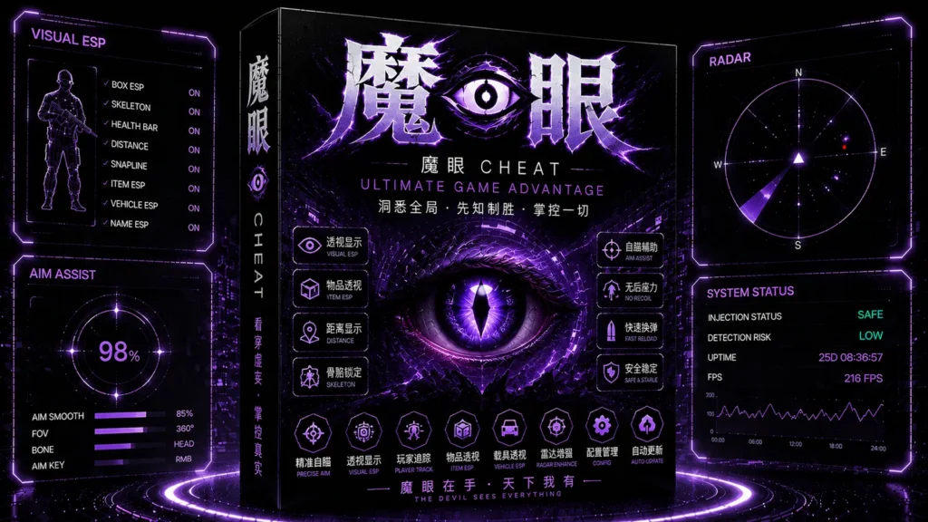 魔眼
