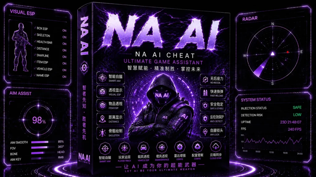 NA双机自瞄